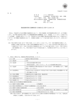 業績連動型株式報酬制度の詳細決定に関するお知らせ