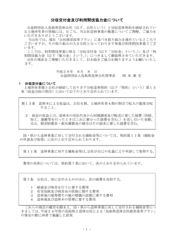 分収交付金及び利用間伐協力金について