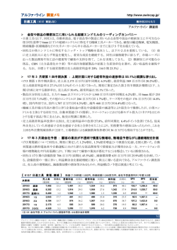 調査メモ - 企業レポート掲載のWeb site