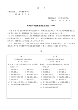 男女共同参画推進委員会設置について