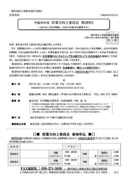 第2回目 営業力向上委員会 - 一般社団法人 東海木造住宅協会