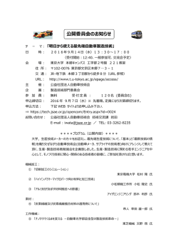 公開委員会のお知らせ
