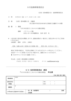 9月技術研修委員会