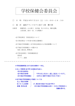 H28年7月2日 委員会・部会報告