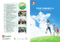株式会社平和堂 CSR報告書編集委員会 522