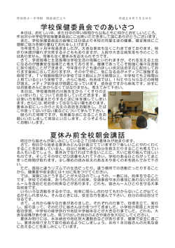 学校保健委員会 全校集会 [PDFファイル／117KB]