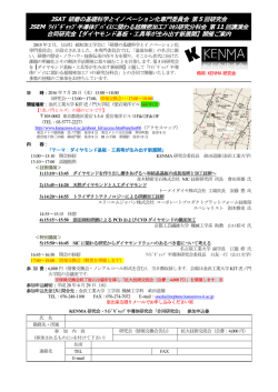 JSAT 研磨の基礎科学とイノベーション化専門委員会 第5 回研究会