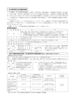 学生教育研究災害傷害保険PDF