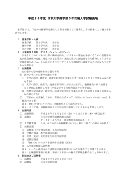 募集要項 - 日本大学商学部