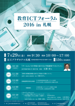 教育ICTフォーラム