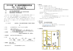 2016 年度 全人教教育課題別研究会 全人教教育課題別研究会