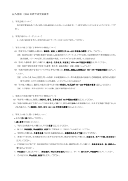 記入要領 〔様式 2〕教育研究業績書