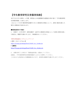 学生教育研究災害傷害保険（約115KB）