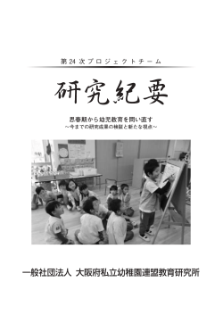 第57回大阪府私立幼稚園教育研究大会ご案内PDF