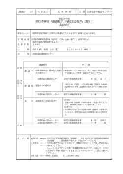 初任者研修「道徳教育、特別支援教育」講座b 実施