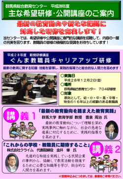 主な希望研修・公開講座の案内