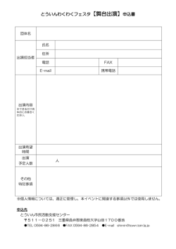 【舞台出演】申込書