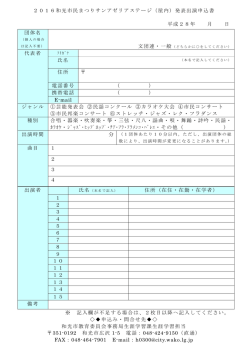 出演申込書