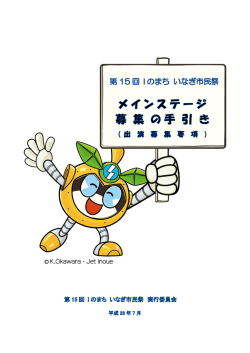 （出演募集要項）（PDF：375KB）