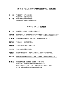 出演要綱 - 市川三郷町