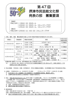 募集要項 - 摂津市WEB