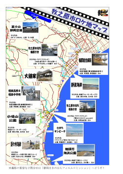 コチラ - 静岡まきのはらフィルムコミッション