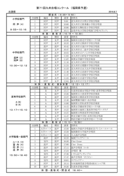 出演者スケジュール表
