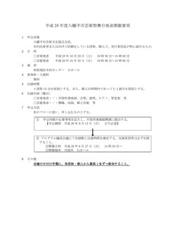 舞台発表要項（PDF 105KB）