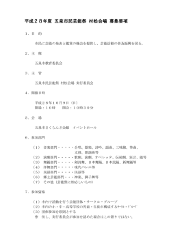 募集要項 - 五泉市