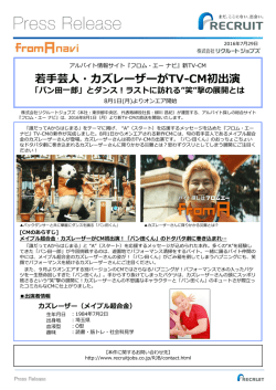 若手芸人・カズレーザーがTV-CM初出演。「パン田
