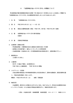 「全国神楽大会ハヤチネ 2016」の開催について