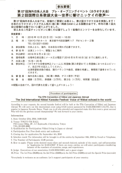 国際日系歌謡大会参加要領 - 公益財団法人海外日系人協会