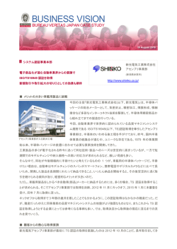 新光電気工業株式会社 アセンブリ事業部(ISO