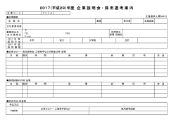 説明会PDF - 北海道求人票 NAVI