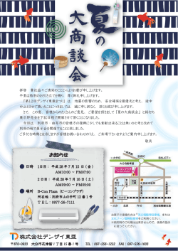 株式会社デンザイ東亜 ンザイ東亜 デ 社デ 会 式会 株式会 東 社 式 イ 社