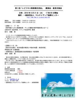 e ビジネス 異業種交流会 - マルチメディア振興センター