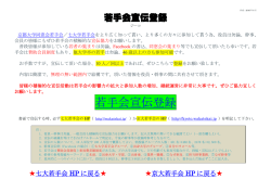 若手会宣伝登録 - 七大学若手会