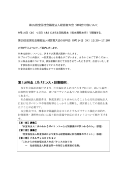 分科会概要 - 全国社会福祉法人経営者協議会