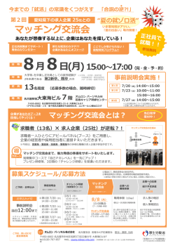 マッチング交流会