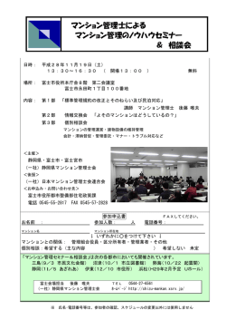 マンション管理士による マンション管理のノウハウセミナー ＆ 相談会