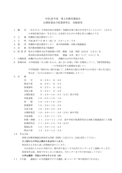 公開授業および授業研究会の実施要項はこちらをご覧下さい。