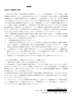 請願書 - 愛国女性のつどい花時計