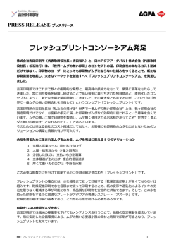 フレッシュプリントコンソーシアム発