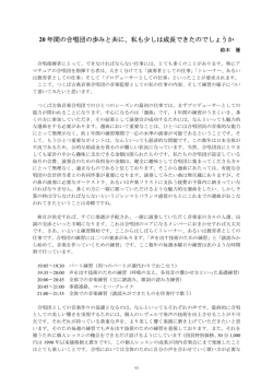 20 年間の合唱団の歩みと共に、私も少しは成長できたのでしょうか