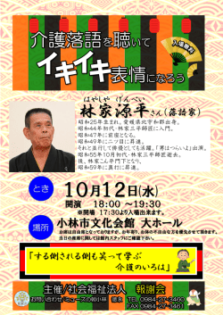 林家源平 とき 10 12 介護落語 を 聴 いて - 社会福祉法人