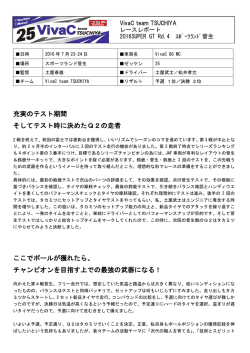 充実のテスト期間 そしてテスト時に決めたQ2の走者 ここで
