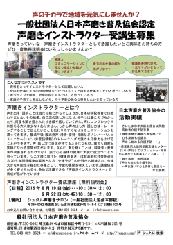 インストラクター養成講座説明会を開催いたします。