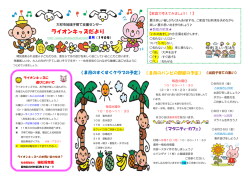 ライオンキッズ（植松保育園）（PDF：420KB）