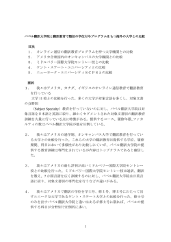 詳細はこちら - BABEL UNIVERSITY Professional School of Translation