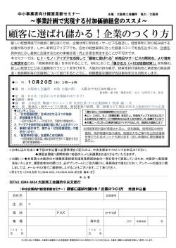申込書 - 大阪商工会議所